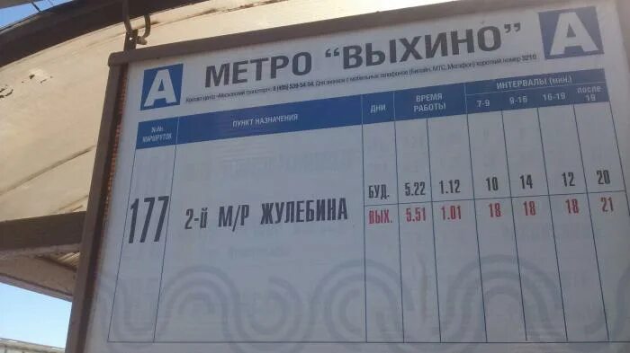 Расписание автобуса коренево выхино. Автобусы от метро Выхино. Автобусы в метро Выхино. Остановка метро Выхино. Автобус до метро Выхино.