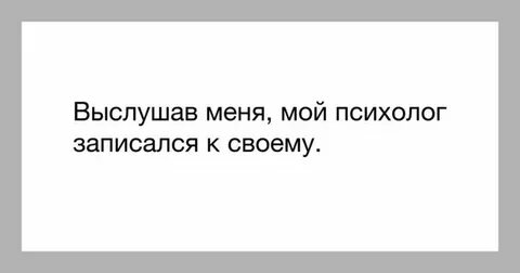 Я психолог