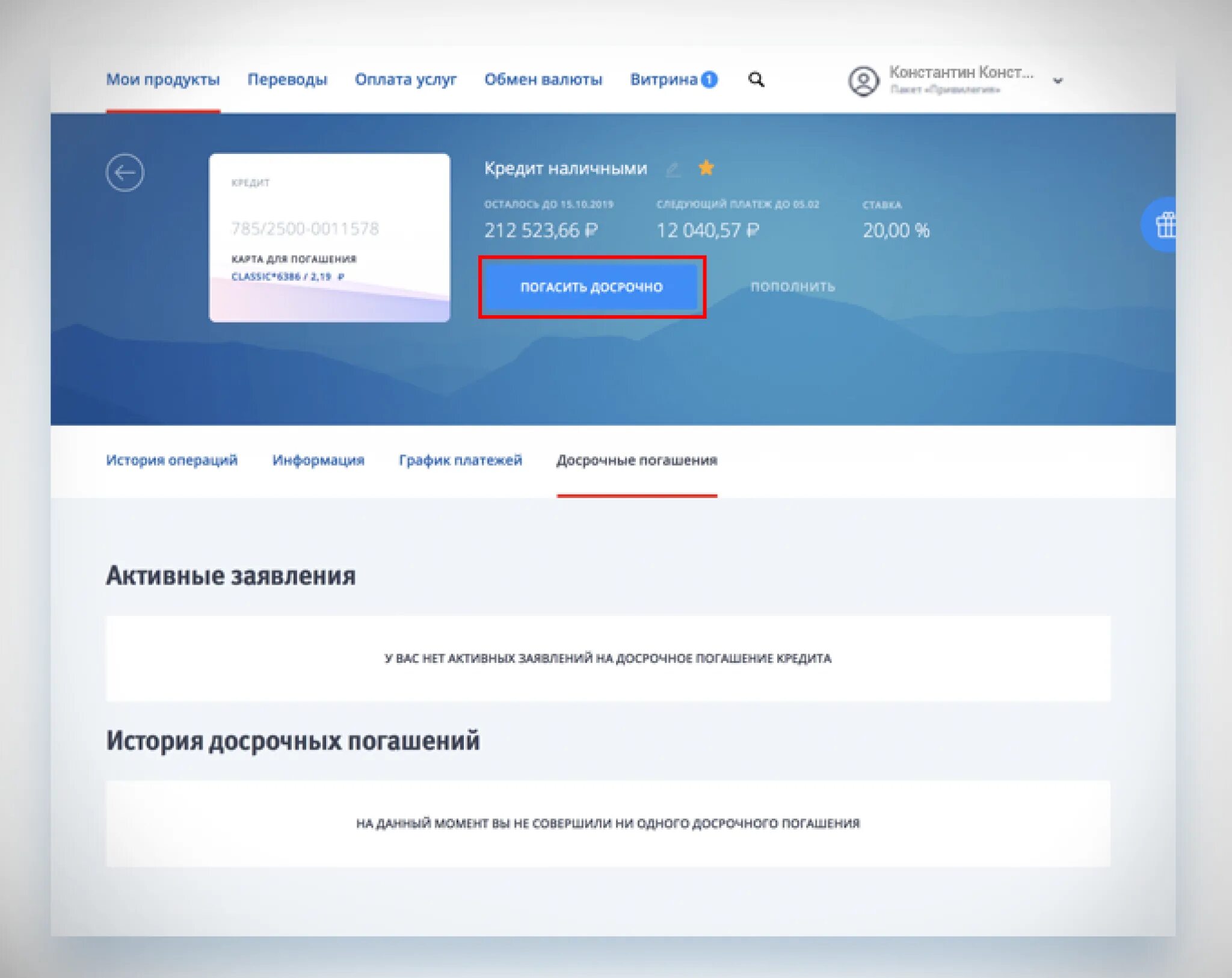 Втб покупка кредитов. Досрочное погашение через приложение ВТБ. Досрочное погашение ипотеки в ВТБ через приложение. Досрочное частичное погашение кредита в ВТБ.