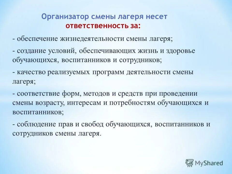 План сетка смены в лагере. Формы деятельности в лагере. План сетка летнего лагеря дневного пребывания. Программа деятельности смены. План сетка отряда пример.
