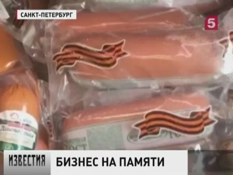 фальсификация истории. презерватив с георгиевской ленточкойгеогиевскпя ленточка приколы. цска кубок уефа 2005. флаги у мавзолея 1945. молли маккен и пэдди пимблетт.