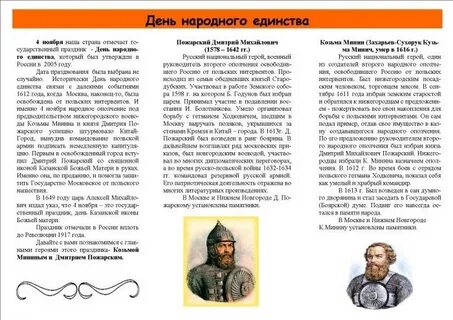 Цель 4 ноября