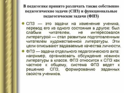 Собственно педагогические