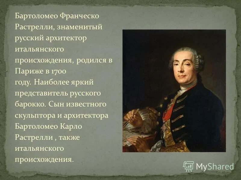 растрелли (1700-1771). растрелли (1700 – 1771 гг. франческо растрелли(1700 - 1771). франческо растрелли архитектор. варфоломей варфоломеевич растрелли (1700-1771).