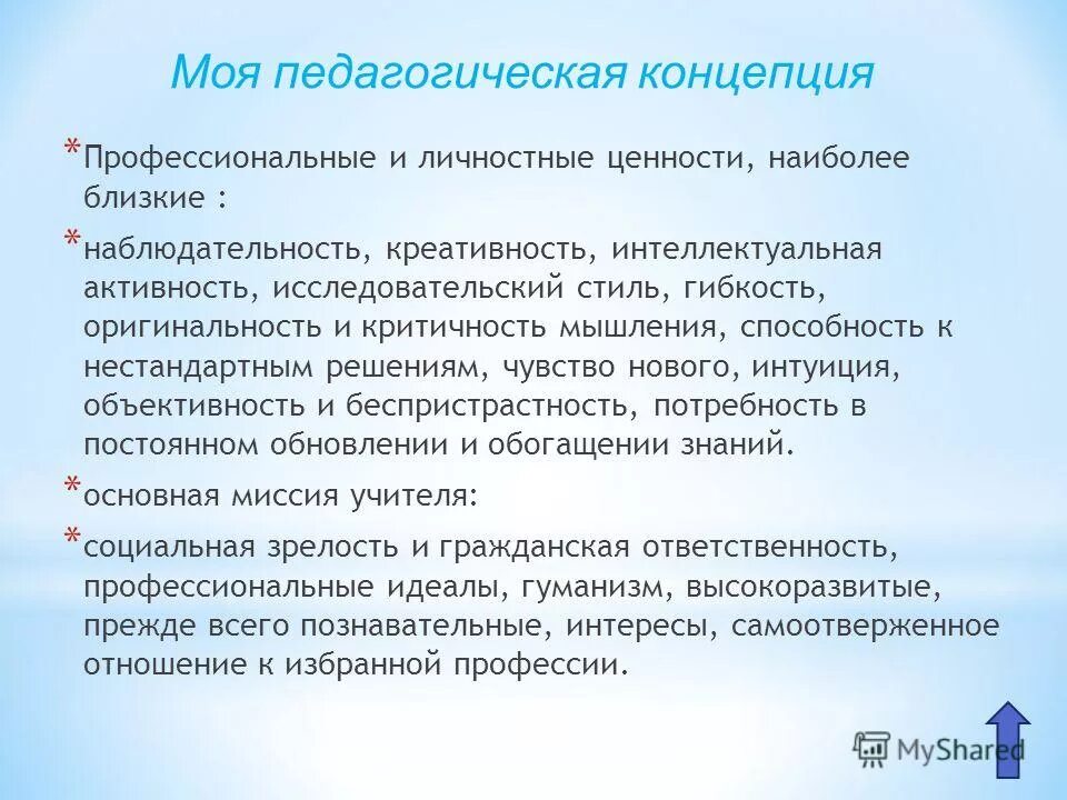 профессиональные и личностные ценности воспитателя детского сада. профессиональные и личностные ценности воспитателя. в чем состоит основная миссия воспитателя. профессиональные и личностные ценности наиболее близкие участнику. в чем состоит основная миссия воспитателя детского сада.