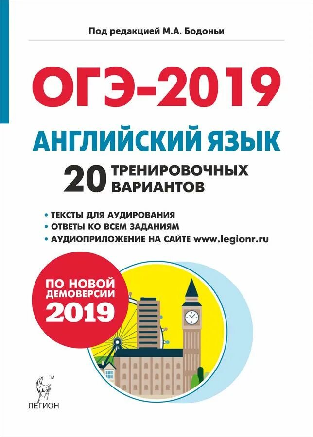Аудио к огэ. Огэ по английскому языку 2019. огэ английский 2019. подготовка к огэ по английскому языку. бодоньи огэ английский.