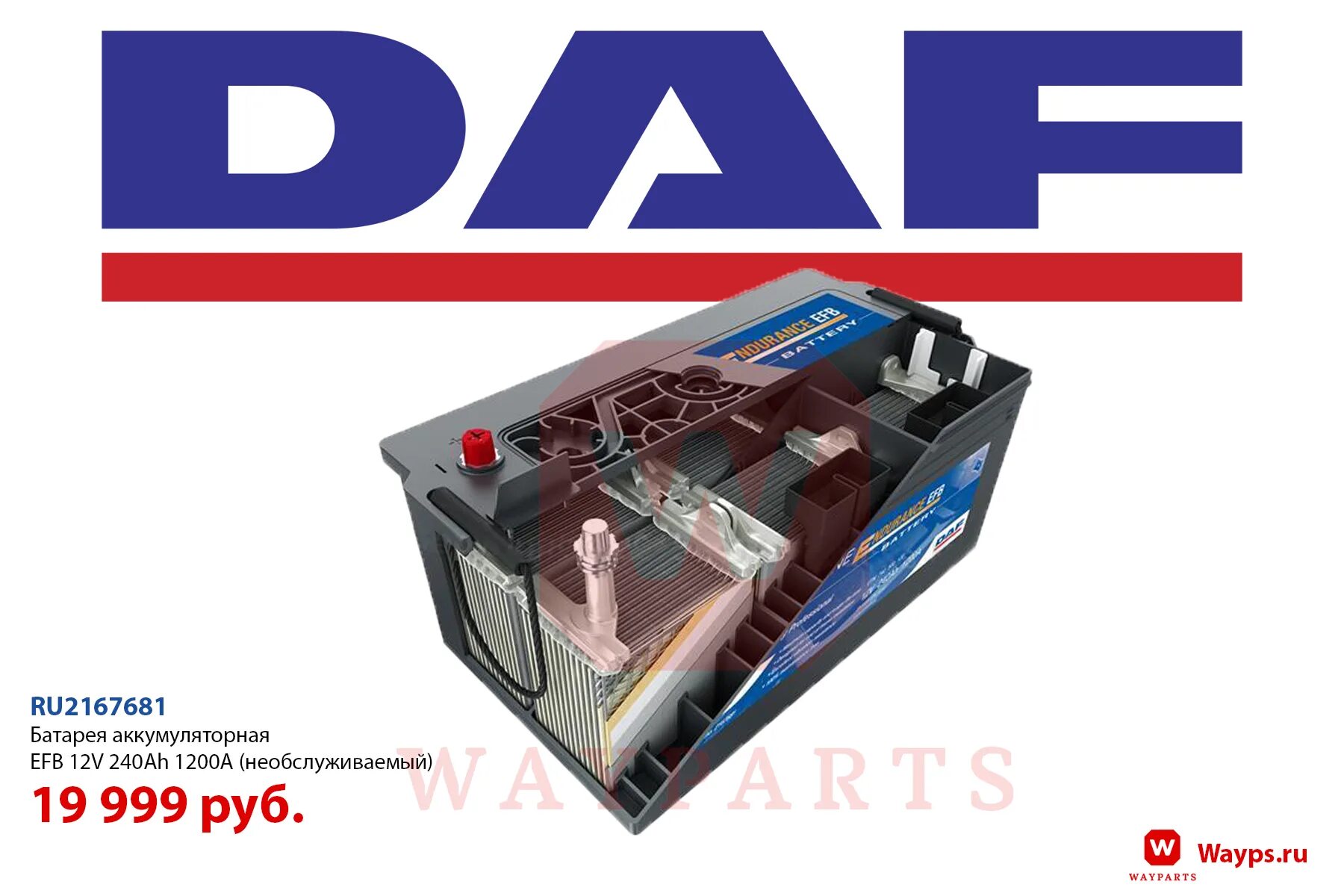 Аккумулятор для Даф 105 225a. Аккумулятор DAF 240ah. Аккумуляторы Даф 240 ампер. АКБ DAF 225.