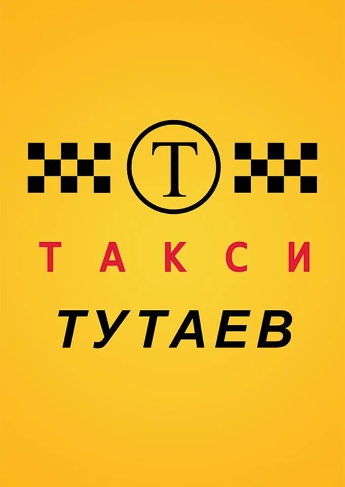 Такси тутаев номера. Номер меды тутаев. Такси меда тутаев номер. Есть рыбу во сне для женщины. Номер меды тутаев.