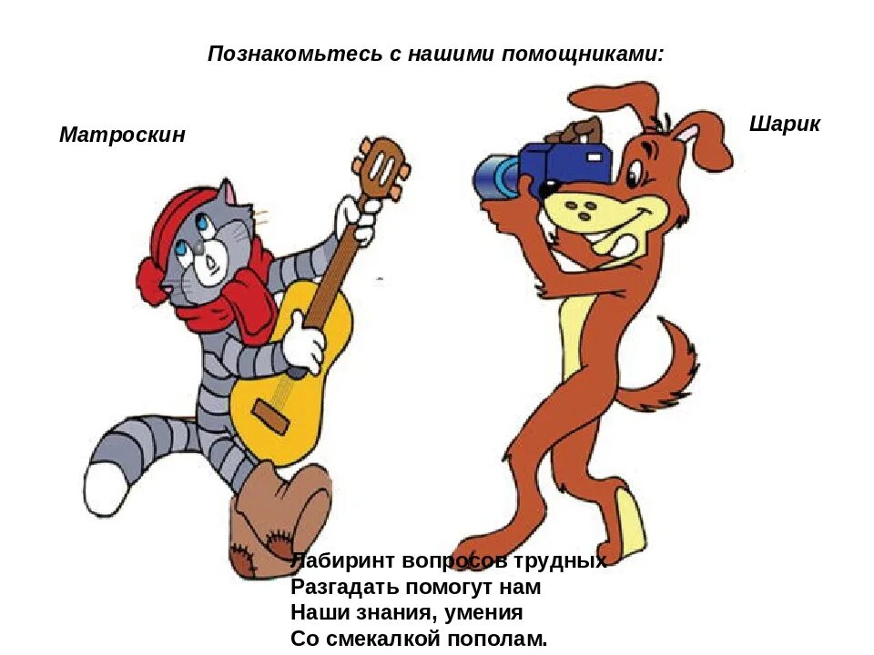 Можно ли понять чувства матроскина и шарика