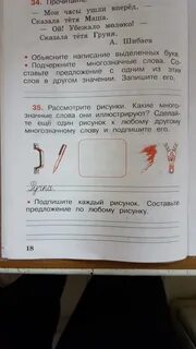 Мои часы ушли вперед где многозначные слова