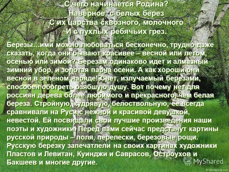 С чего начинается Родина сочинение. С чего начинается Родина эссе. Сочинение с чего начинается моя Родина. С чего начинается Ролина. Родина начинается там где прошло детство сочинение