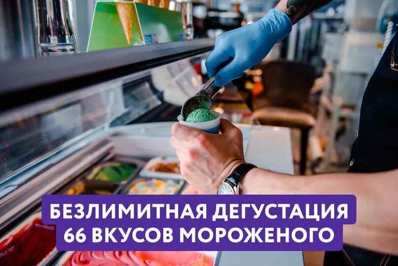 Музея мороженого в программу пушкинской карты. Музей мороженого в москве на 89 этаже. музей мороженого в москве москва сити по пушкинской карте. музей мороженого на 89 этаже в москва сити. музей мороженого в москве по пушкинской карте.