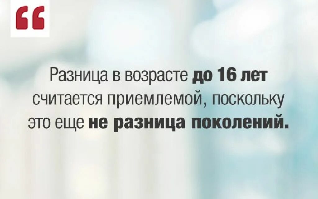 Какая нормальная разница между мужчиной и женщиной. Разница в возрасте цитаты. Афоризмы про разницу в возрасте. Цитаты про любовь с разницей в возрасте. Цитаты про разницу в возрасте между мужчиной и женщиной.