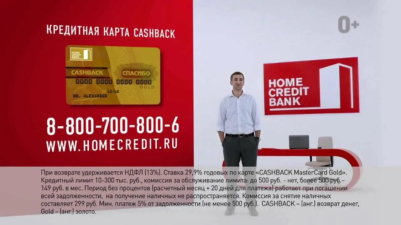 Cash back банки. Кредитная карта Home credit Bank. Home credit Bank реклама. Альфа банк Home credit Bank. Карта кэшбэк реклама банка.