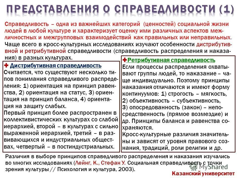 Социальная справедливость в уголовном праве