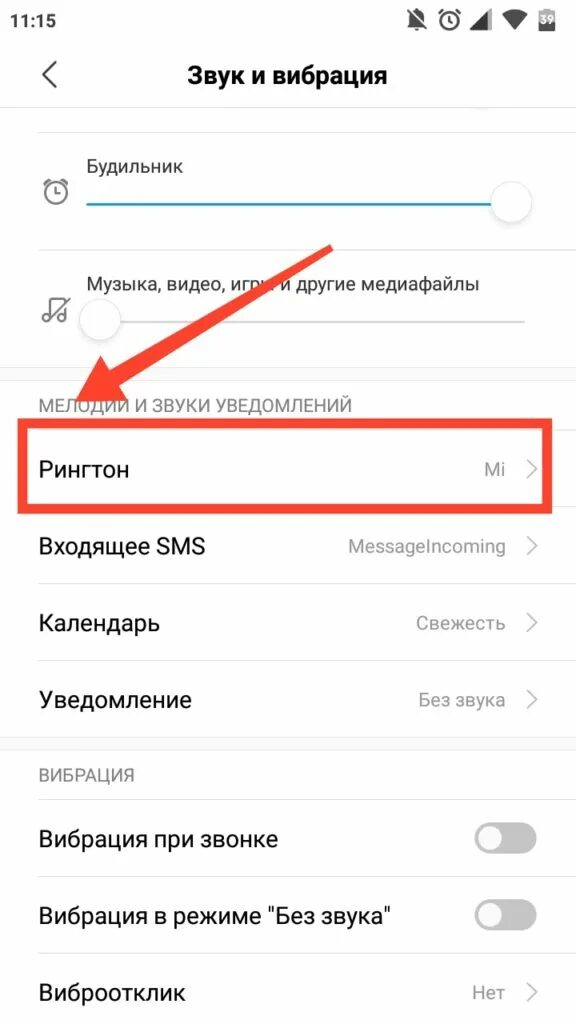 Мелодия звонка poco. Как поменять музыку на звонке. Как сменить музыку на телефоне на звонке. Как изменить музыку на телефоне. Как поменять музыку на телефоне на звонок.