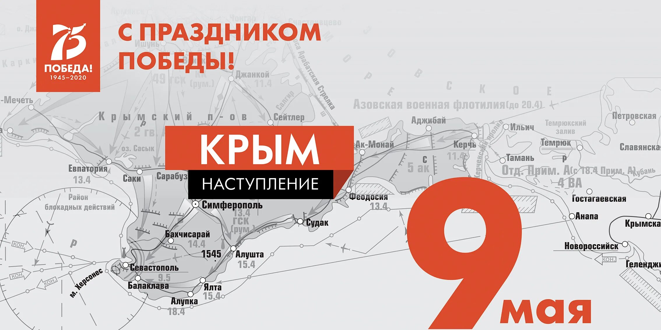 Карта Победы. Атлас сражений. Анонс наступления на Крым. Карта Победы что дает. Карта победы 13