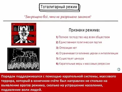 Враг режима