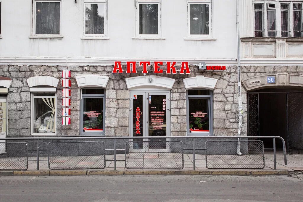 Аптека виста ялта. Аптека виста феодосия. Боткинская аптека ялта. Виста на московской ялта. Аптека виста ялта.
