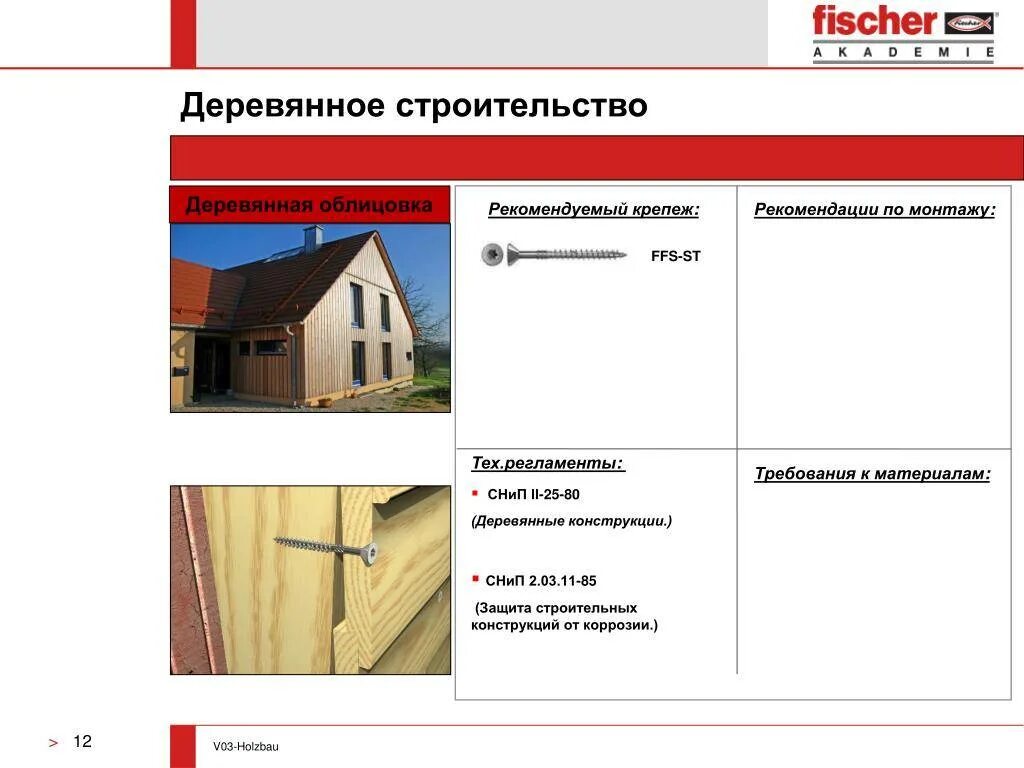 Здания жилые многоквартирные снип 31 01 2003. Снип. монтаж деревянных конструкций снип. деревянное домостроение снипы. снип по деревянным конструкциям.