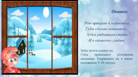 Открой окно текст