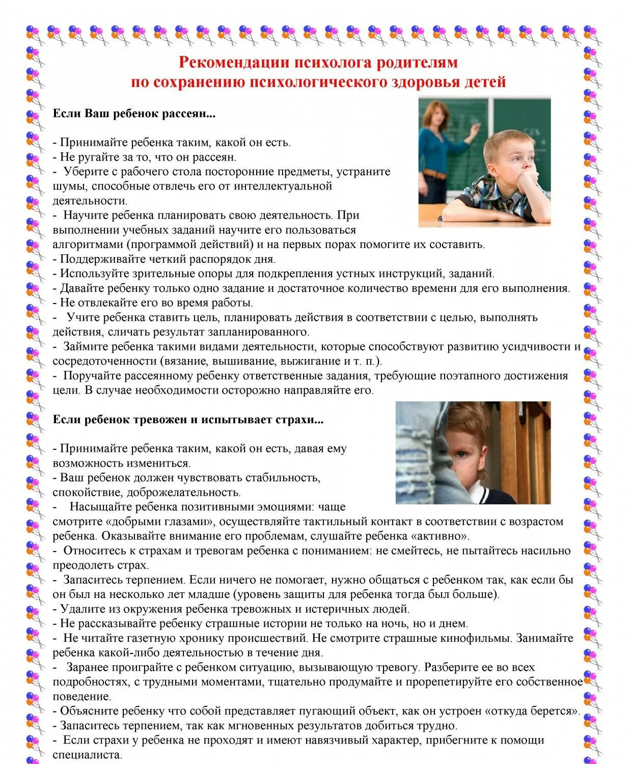 Рекомендации ребенку. Рекомендации психолога. Рекомендации психолога для родителей подростков в школе. Рекомендации детям от психолога. Консультации психолога для родителей подростков.