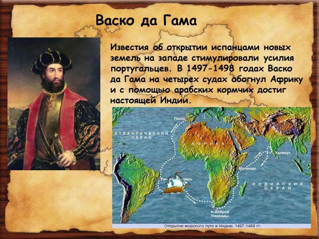 ВАСКО да Гама маршрут 1498. Экспедиция ВАСКО да Гама в Индию. Марко поло и ВАСКО да Гама. ВАСКО да Гама географические открытия.