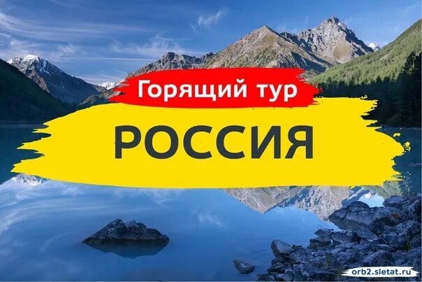 Солнце тур горящий тур. Горящий тур. Горящий тур реклама. Горячий тур в Сочи. Горящий тур в Сочи.
