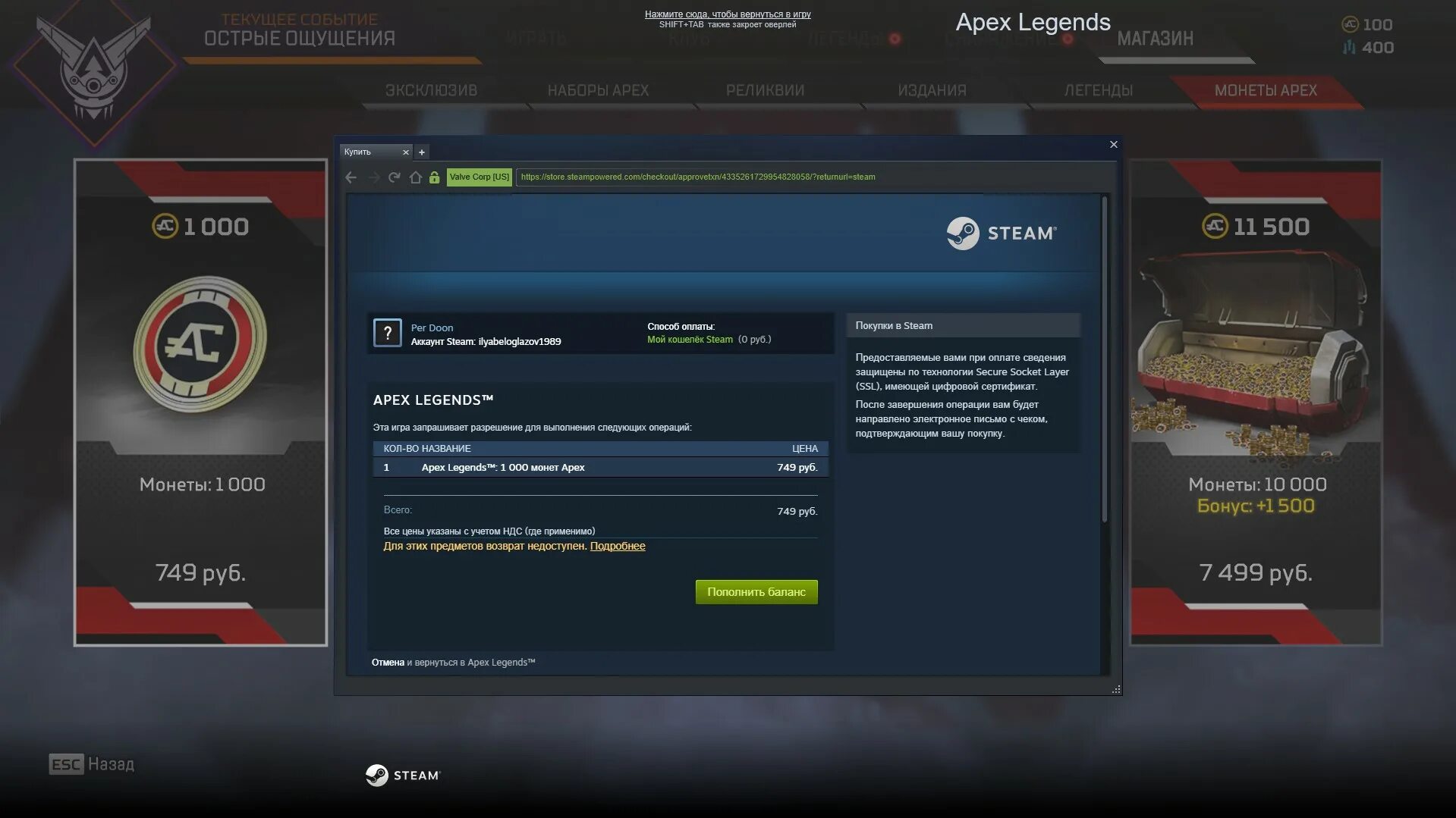 Apex legends купить монеты. Apex Legends монеты. Магазин реликвий Apex. Монеты Апекс стим. Апекс легенд стим.