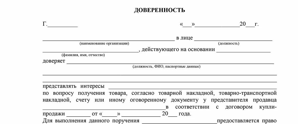 Доверенность на возврат образец. Доверенность на прием передачу товарно материальных ценностей. Доверенность на отгрузку товара ИП. Доверенность на получение товара ИП образец. Доверенность ИП физ лицу на получение товара.