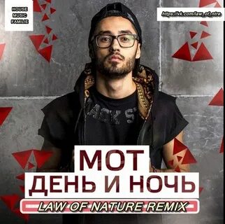 Мот последняя песня