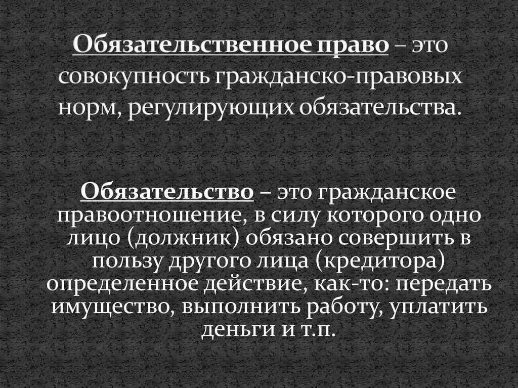 И иные обязательства а также. Обязательственное право. Обязательственное право в гражданском праве. Обязательственное право совокупность гражданско правовых норм.