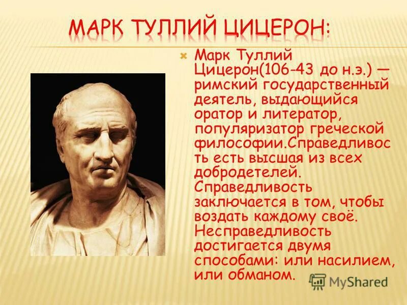 Марк туллий цицерон доклад. Марк туллий цицерон. Цицерон писал бедный работает. Цицерон про бедных и богатых. — марк туллий цицерон.