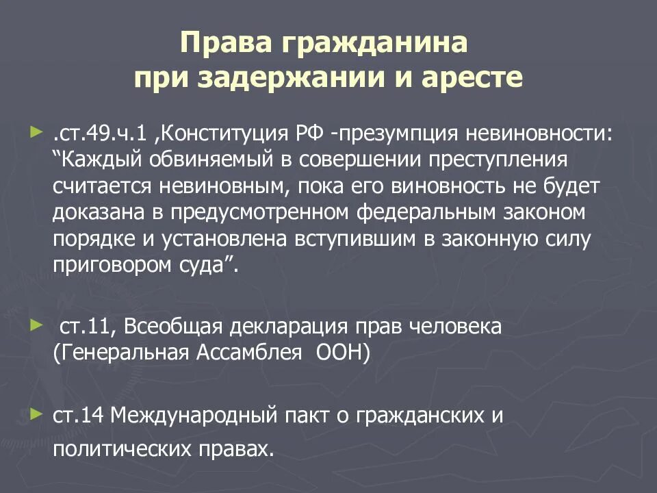 Арест прав требования