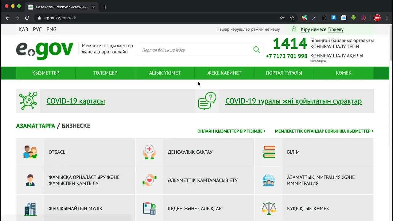 Bilimcentr kz. Егов. Портал EGOV kz. Портал электронного правительства. Уголок самообслуживания EGOV.