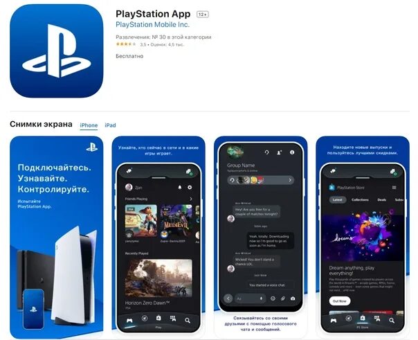 Приложения для ps5. PS app. Приложение PS app. Магазин приложений PLAYSTATION. PS Store app Android.