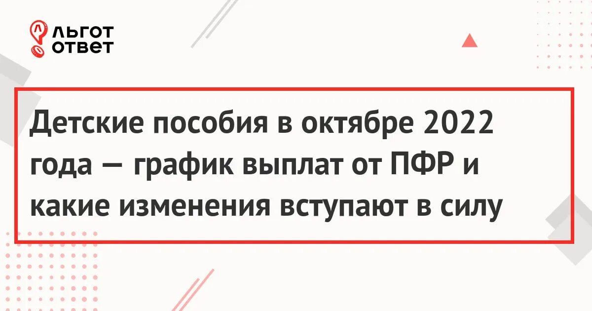 Почему не приходят детские сегодня. Пособие на детей от 8 до 17 лет график выплат. Какого числа приходят пособия. Какого числа приходят детские пособия с 8 до 17. Когда придут детские пособия до 17.