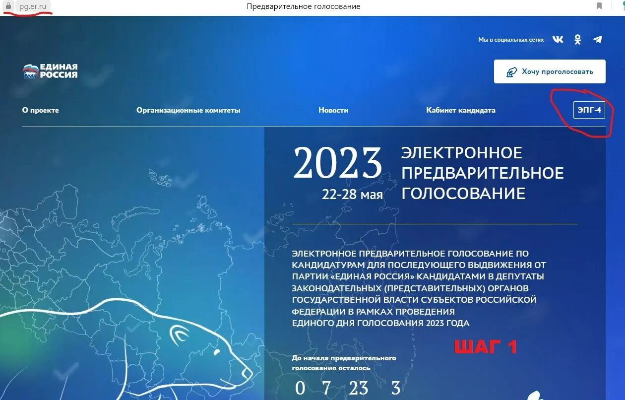 Тренировка голосования 2023