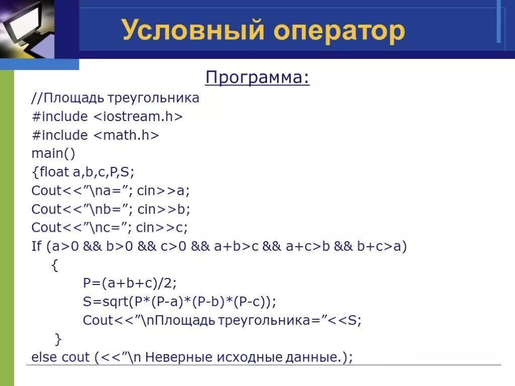 Оператор условия c