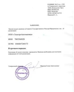 Запросить выписку из егрюл