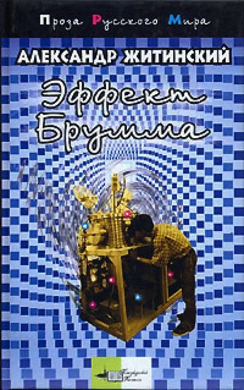 Читать младший научный сотрудник 5