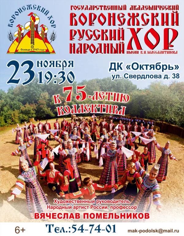 Дом культуры железнодорожников киров афиша. Афиша на месяц. Дворец культуры воронеж афиша. Юбилейный концерт. Воронежская филармония зал.
