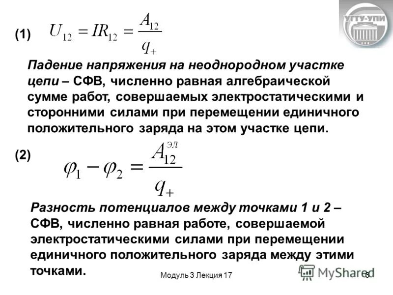 Постоянный ток падение напряжения. Как рассчитать напряжение на участке цепи. Как найти падение напряжения в цепи. Формула расчета падения напряжения постоянного тока. Внутреннее падение напряжения формула.