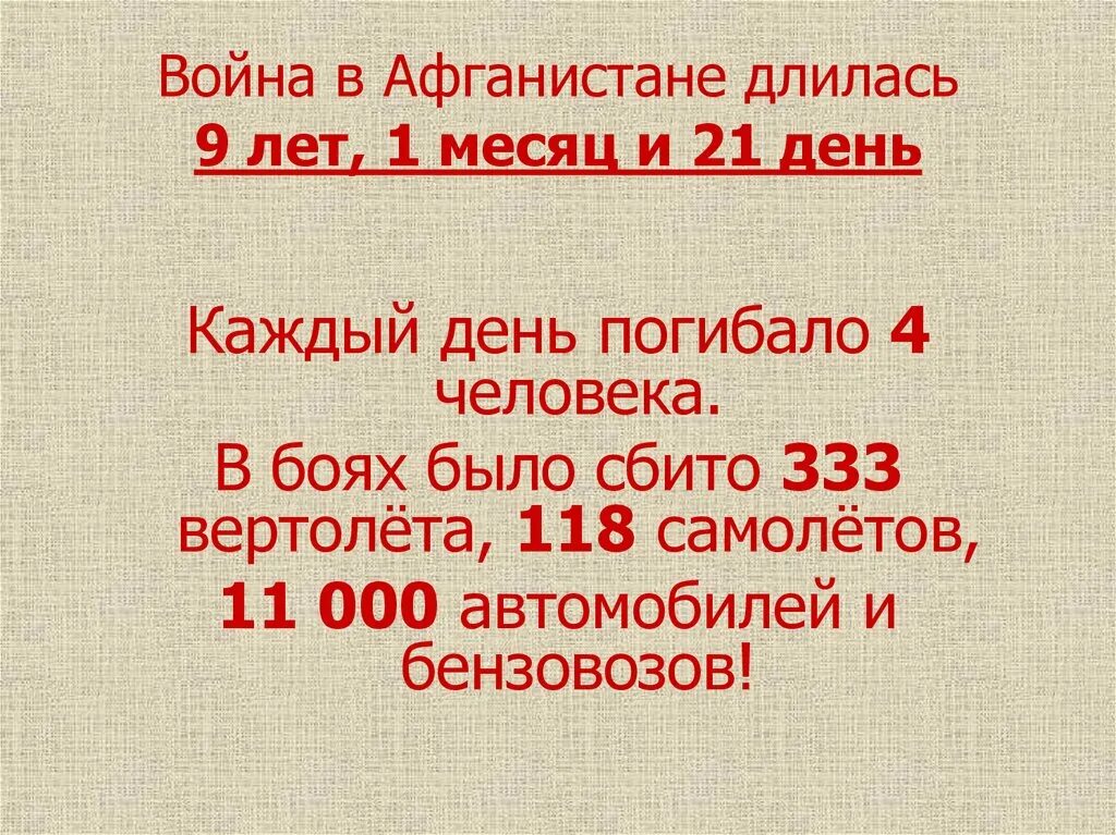 Сколько лет длилась афганская. Афганистан 1979-1989 вывод войск. Статистика афганской войны 1979-1989.