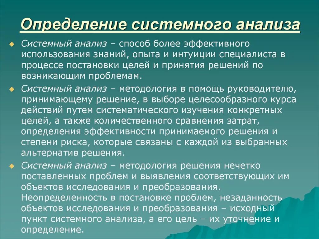 Проблемы системного метода