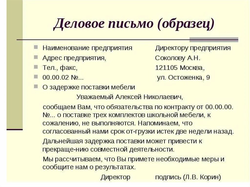 Как можно правильно составить