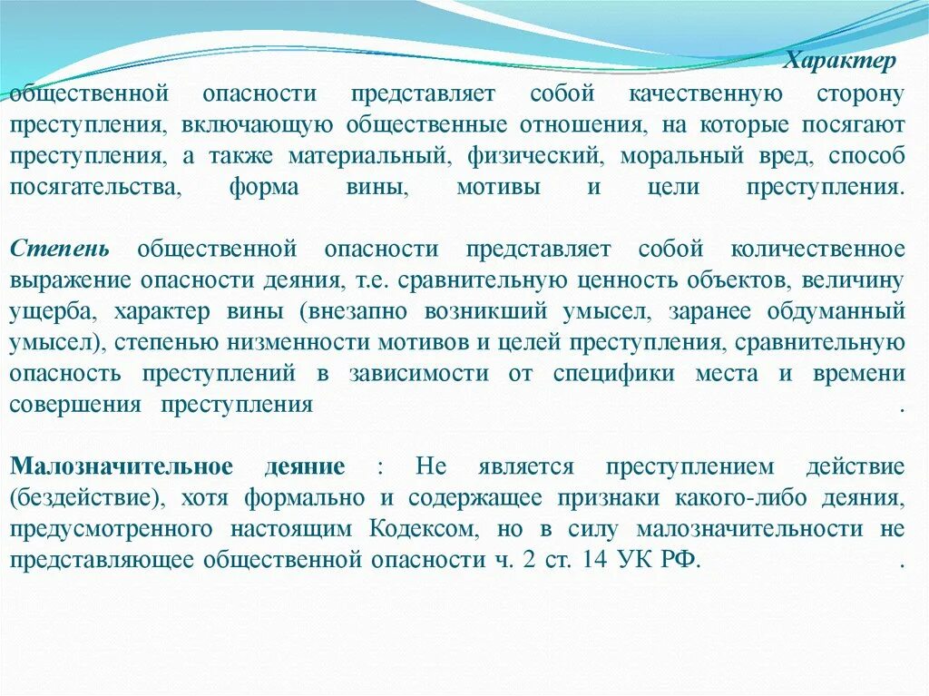 Общество опасное действие. Признаки характера общественной опасности. Характер общественной опасности правонарушения.