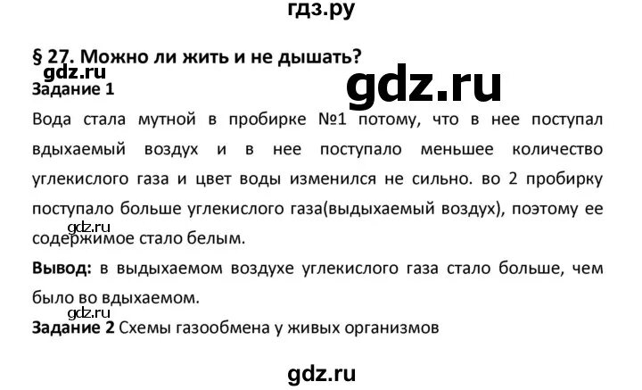 Биология 5 класс параграф 26 ответы