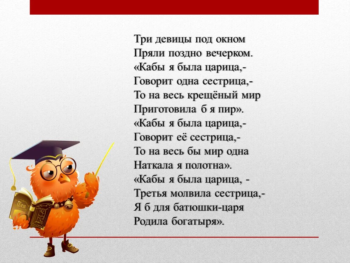 Рано утром на рассвете принесли постановление песня. Только вымолвить успела дверь тихонько заскрипела и в светлицу. Дверь тихонько заскрипела и в светлицу входит царь. Только вымолвить успела. Три девицы под окном пряли поздно вечерком синтаксический разбор.