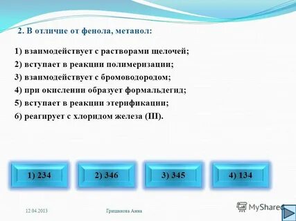 Метанол вступает в реакцию с натрием